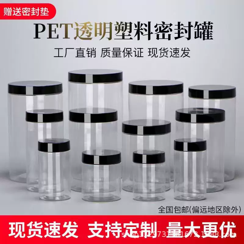 现货批发黑色塑料罐空塑料瓶子食品级圆形坚果饼干糖果包装密封罐