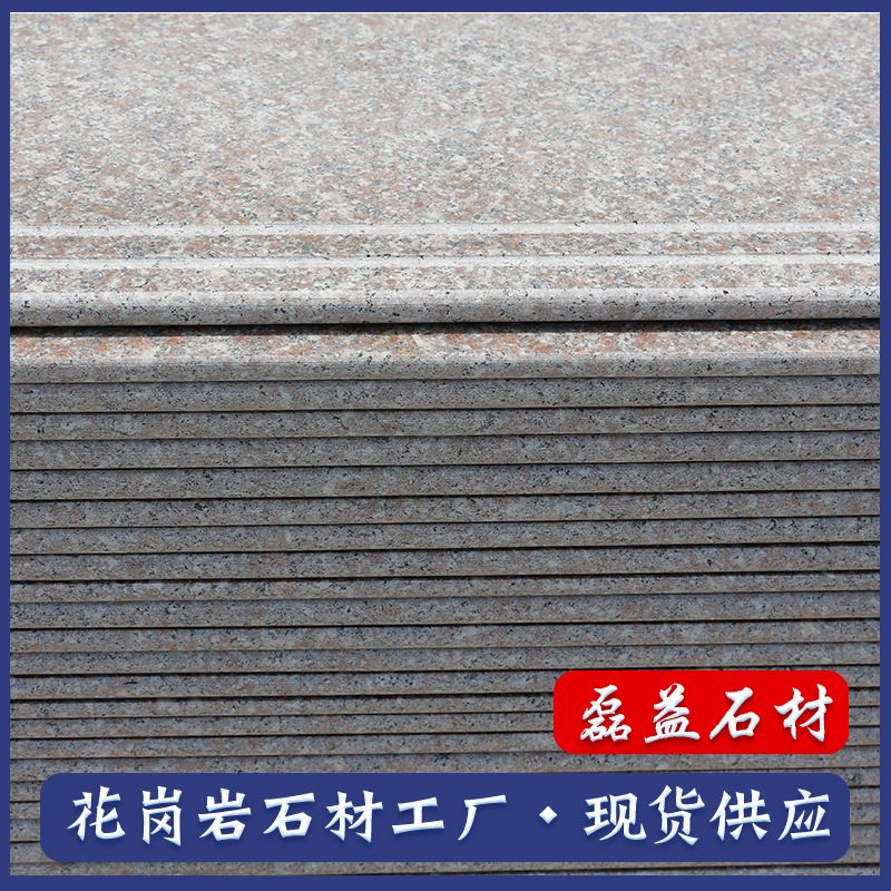 浅红色五莲红楼梯踏步板 光面楼梯地铺工程板小区教学楼室内台阶