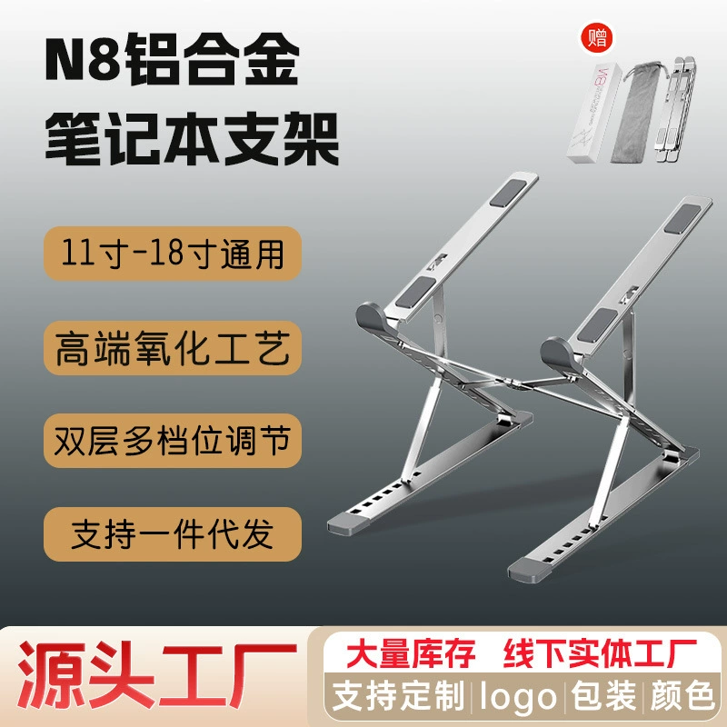 Кронштейн ноутбука алюминиевый сплав N8 двухслойный увеличенный складной хранения портативный рабочий стол офисный радиатор вверх