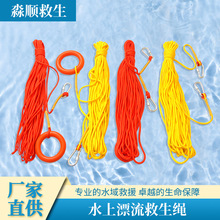 绳子水上漂浮绳水域救援纯丙纶丝编织救生绳游泳救生圈浮索