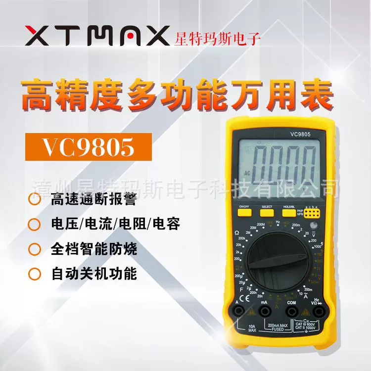 VC9805 万用表 高清大屏 NCV电压检测  高精度检修数字数显万能表