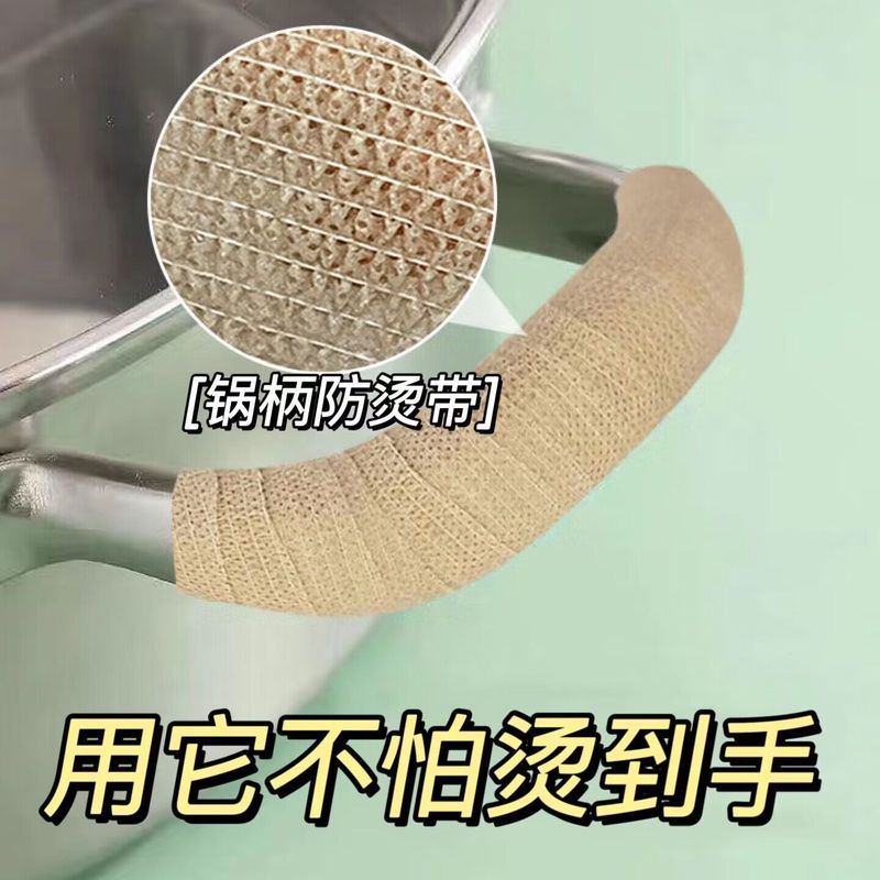 锅柄防烫手自粘带手柄套厨房防烫防滑缠绕自粘带防耐高温自粘绷带|undefined