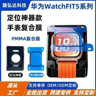 适用华为WatchFIT5定位复合陶瓷手表膜华为WatchFIT5神器款手表膜