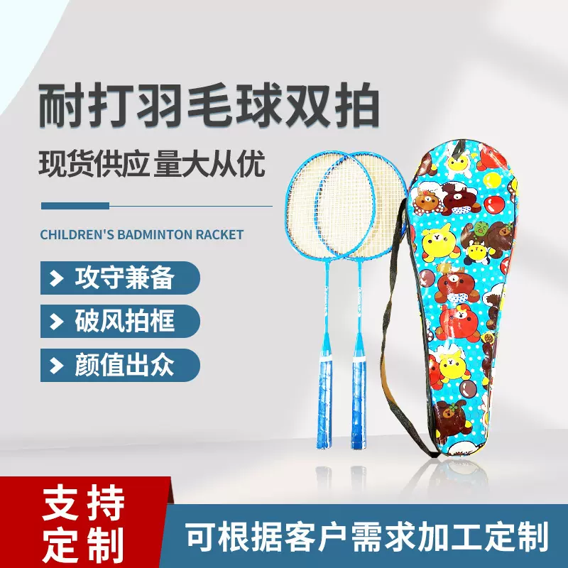 铁合金儿童羽毛球拍家庭休闲亲子互动玩具幼儿园体能锻炼运动球拍