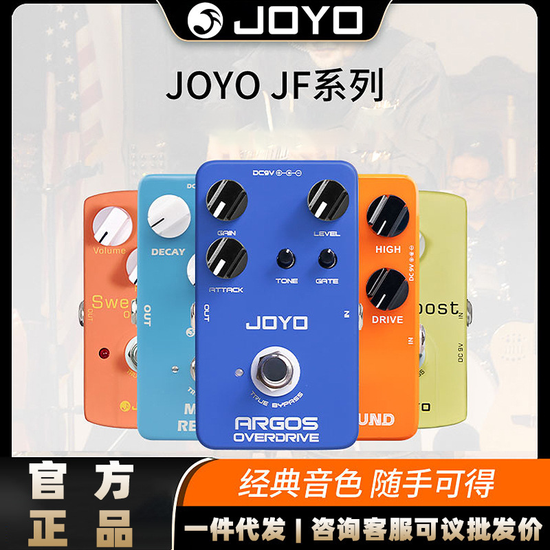 JOYO Zhuo Le Electric Guitar JF Series Single Block Effector Overload Speaker Analog Delay Heavy Metal Distortion Power Supply