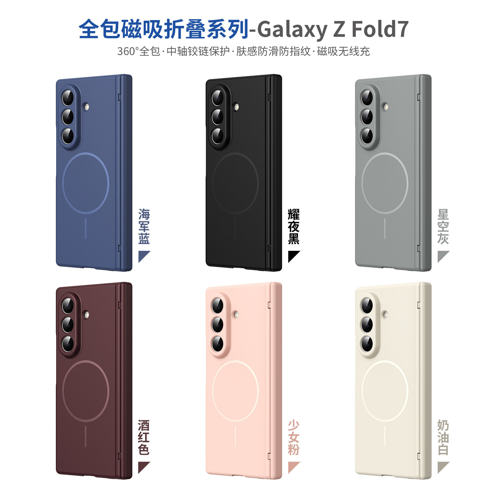 适用于三星ZFold折叠屏手机壳Fold6肤感细圈磁吸全包带中轴保护套