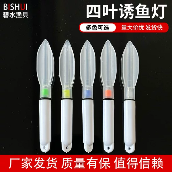 Colorful flash four leaf fishing lamp LED night light sea fishing boat fishing underwater fishing lamp fishing rod light