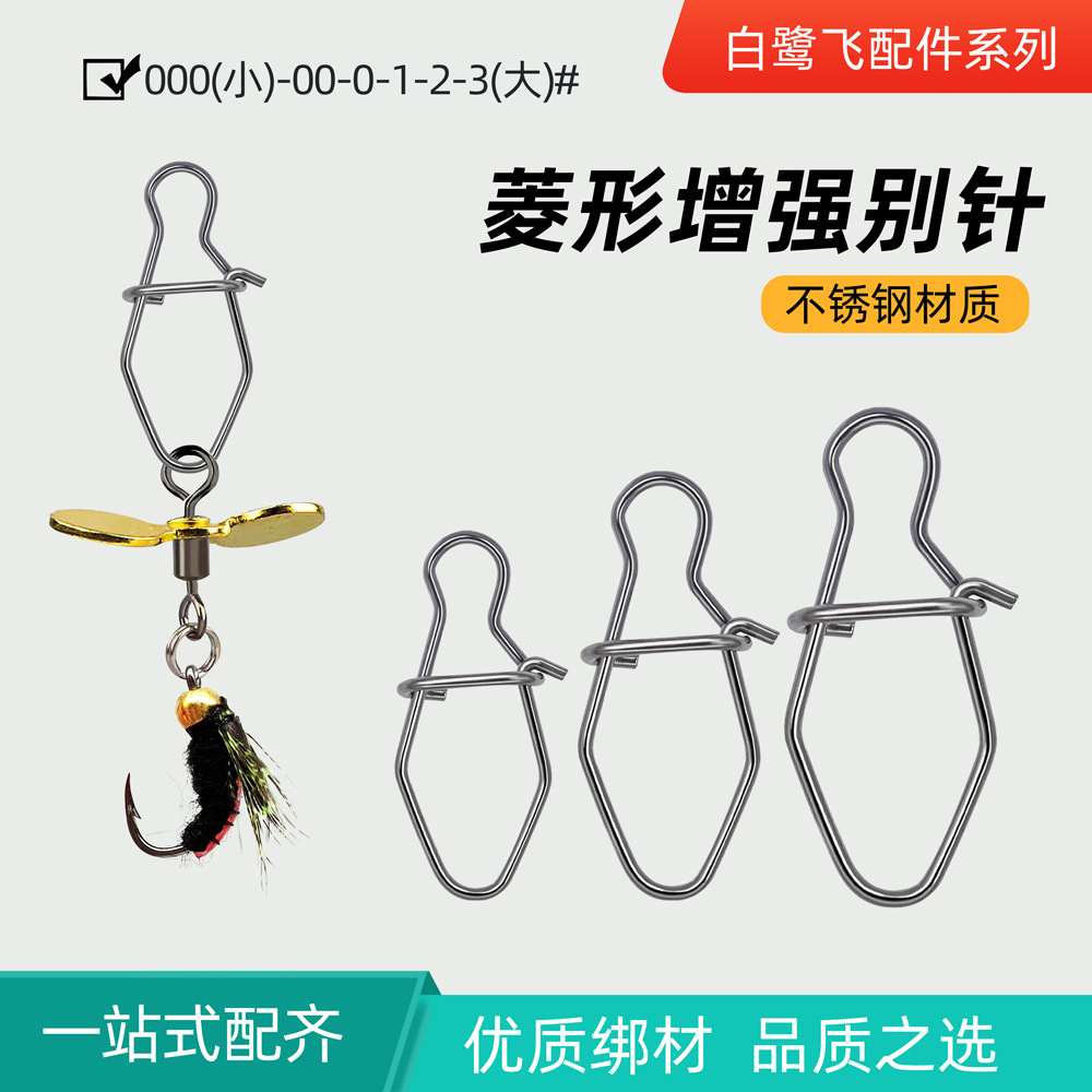 生产批发菱形增强别针路亚别针 不锈钢强力别针连接器 渔具配件