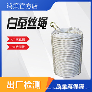 Distribution Line Construction Safety Rope Electric Insulation Ordinary White Silk Rope Electric Construction High Voltage Insulation Rope
