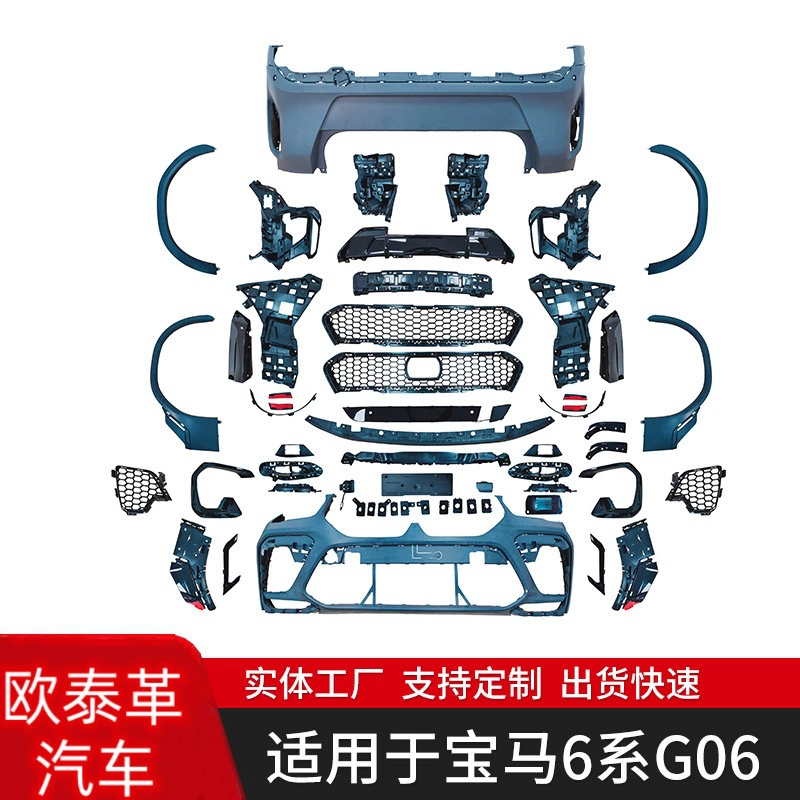 Подходит для BMW X6 G06 модифицированный X6M большой окружающий комплект фар передний бампер задний бампер передний и задний губчатый хвост