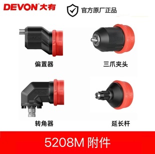 Large 12V electric drill 5208M corner electric drill bias device multi-function conversion head large electric tool accessories