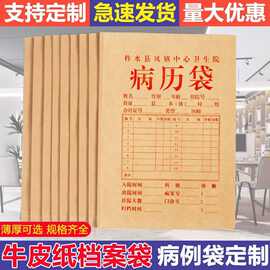 厂家定制病历牛皮纸档案袋 牛皮纸文件袋 资料袋 批发可印制logo