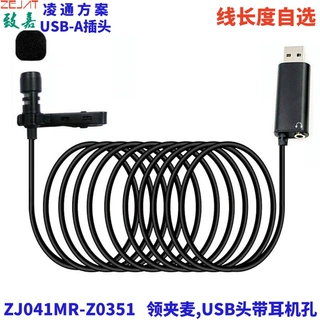 电脑USB插头带3.5耳机孔衣领夹麦克风 会议对讲直播USB头衣领夹麦