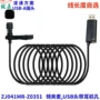 usb直播对讲会议usb头