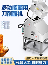 机器人刀削面机商用双刀刀削面机电动削面机大中小型不锈钢削面机