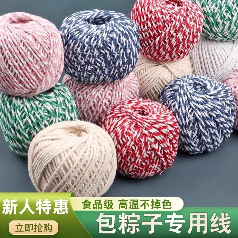 【热销款】端午节包粽子绳专用包粽绳螃蟹绳线捆绑棉绳加粗纯棉线