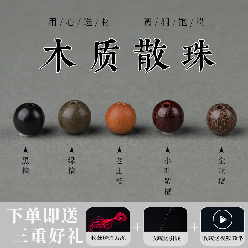 天然小叶紫檀吐丝绿檀散珠老山檀手串金丝檀实木质文玩配配件珠子|undefined