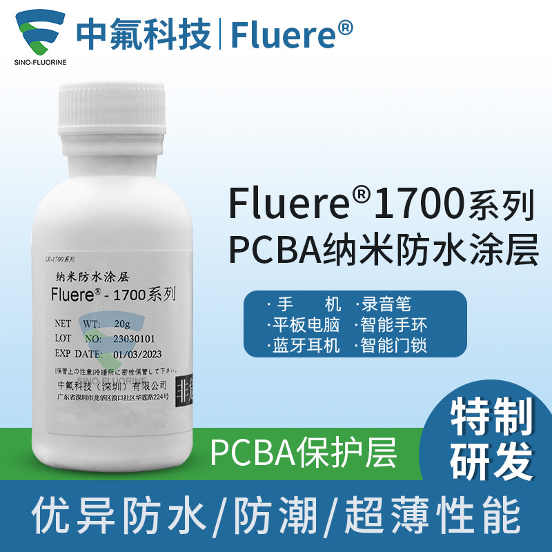 速干PCB三防漆 主板防潮防腐蚀抗氧化样品装 PCBA纳米防水涂层