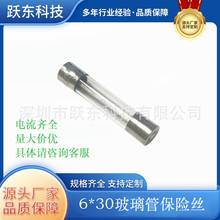 6*30玻璃管保险丝熔断器快断F0.1A-0.5A/2A/8A/20A/30A250V黄盒