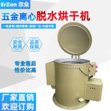 五金离心干燥机转筒式甩干烘干机脱水机电镀五金件甩油脱油机高效