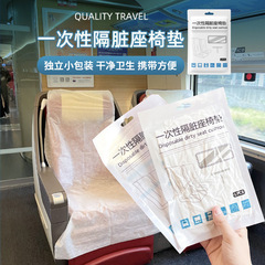 使い捨てシートカバー旅行汚れた高速鉄道車シートカバー独立包装厚手不織布車シートカバー