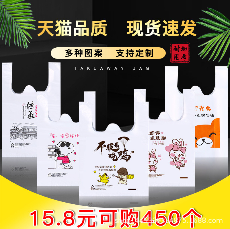 厂家 卡通外卖可塑料袋 批发超市手提袋 购物背心打包袋 加厚