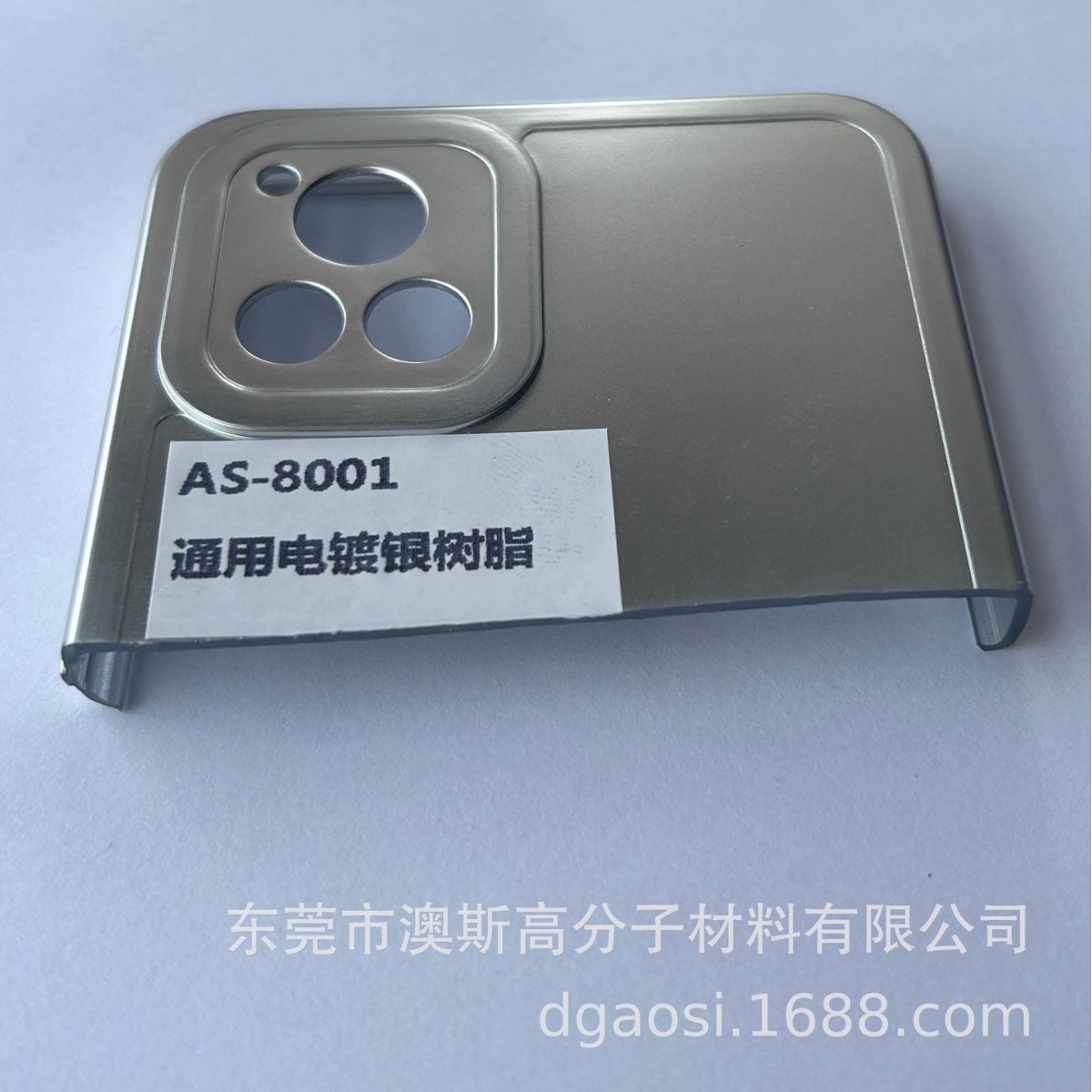 现货AS-8001功能性镜面银树脂对PU、橡胶漆罩光