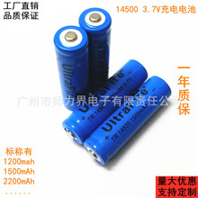 锂电池厂家批发14500/AA尖头平头1500mah 3.7V手电筒鼠标充电电池