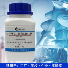 1,2-�h��������������cCAS:57137-35-6   ����&ge;99%  CDTA-2Na
