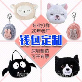 来图定制卡通动物拉链零钱包短毛绒猫咪收纳包毛绒绵羊兔硬币卡包