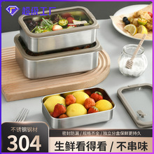 不锈钢保鲜盒304食品级饭盒大容量长方形带盖便当盒密封盒餐盒