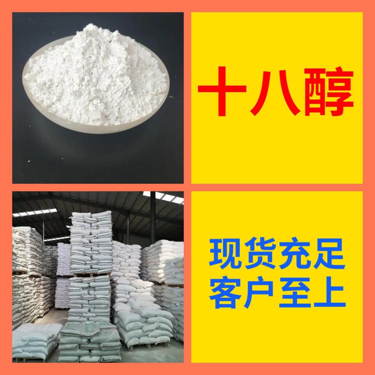 十八醇 工厂直供工业级分析纯量大优惠多用途99%含量上海山东浙江