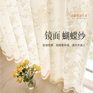 Butterfly yarn summer sunscreen insulation curtain mirror yarn floating cream color bay window balcony gauze curtain transparent opaque