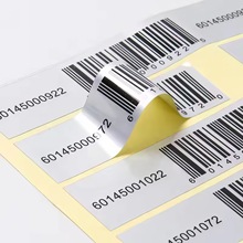 消银龙哑银标签PET防水耐高温可变序条码流水码不干胶标签定做