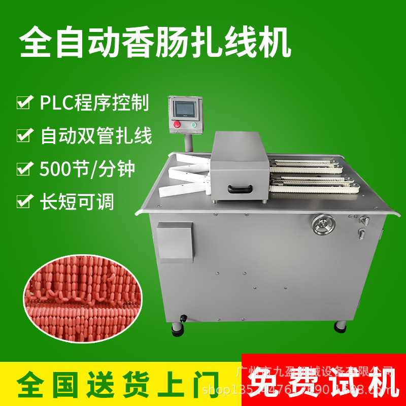 全自动香肠线扎机TJZG-3电动双管香肠分段打结机 腊肠捆扎线机