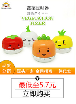 1-1果蔬计时器
