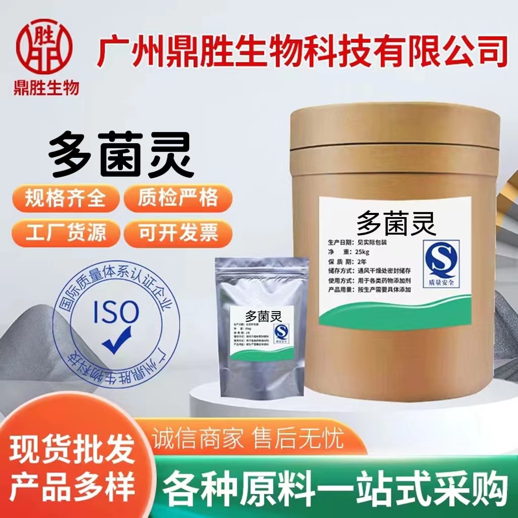 批发零售 多菌灵 98%农用厂家直销多菌灵1/25kg装正品保证