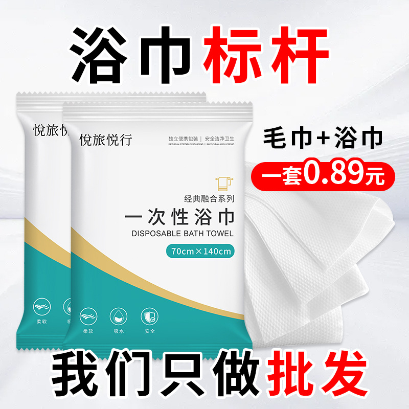 Disposable Bath Towel Set, Absorbent, Enlarged and Thickened, Individually Packaged, Portable for Business Trips, Hotels and Guesthouses