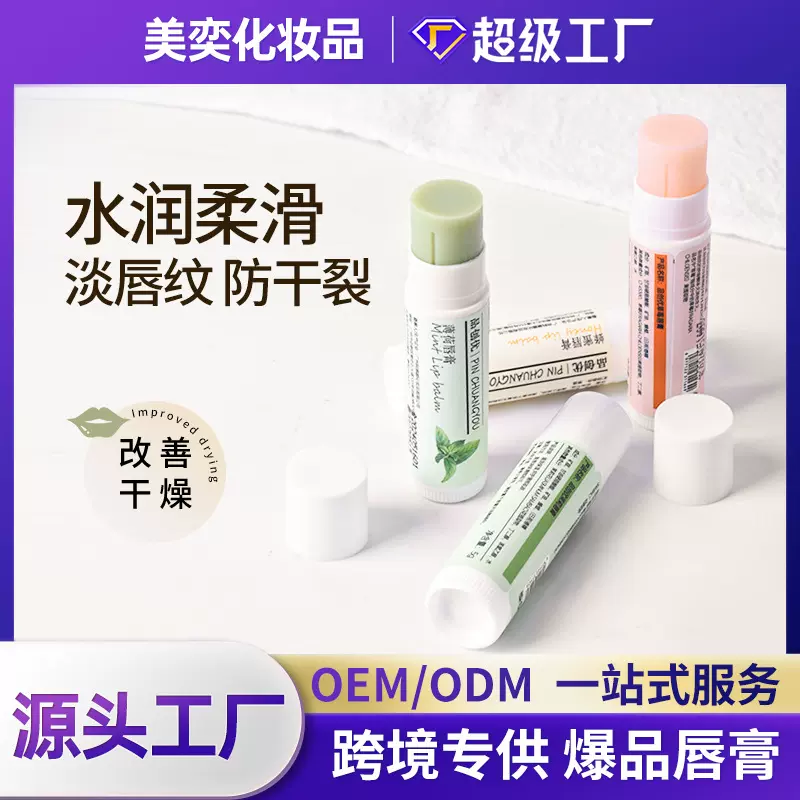 润唇膏滋润保湿补水防干裂死皮嘟嘟唇部护理去减淡唇纹水润厂家