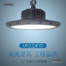 工矿灯led厂房灯防眩目球馆灯工业车间灯工厂仓库照明ufo飞麦太保