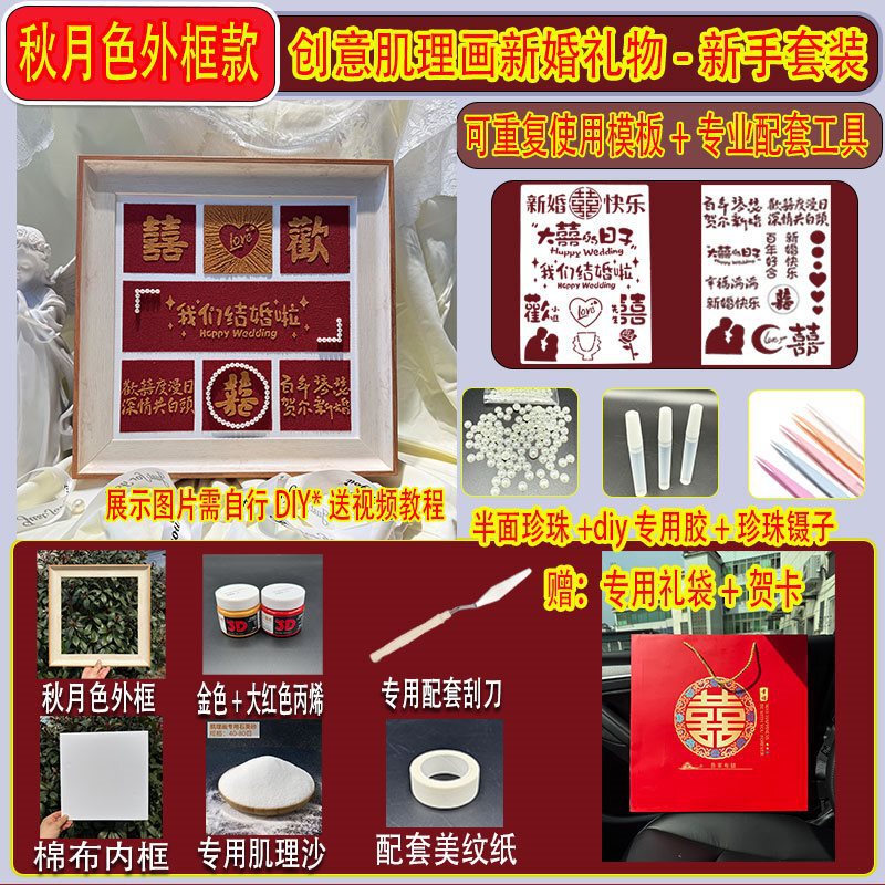 新婚结婚订婚礼物石英砂肌理画手工diy材料包送姐姐妹妹闺蜜成品|undefined