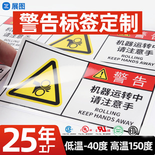 Factory Customized Sun-Resistant and 150 Degree High Temperature Self-Adhesive Printing Outdoor Anti-Scratch Sticker Warning Label