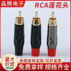 黒メッキ電気泳動ペイント RCA プラグ純銅 RCA オーディオプラグ溶接 RCA ロータスヘッドアセンブリ AV オスヘッド