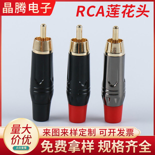 Black Electroplated Rca Plug, Pure Copper Rca Audio Plug, Soldered Rca Lotus Head, Assembled Av Male Plug