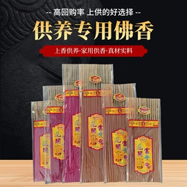 佛香/线香