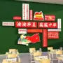 主题布置教室文化贴纸