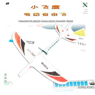 Little Flying Eagle Electric Free Flying Lithium Battery Version Model Aircraft Popular Science Aircraft Assembled Model Aircraft Beginner Training Aircraft Toy