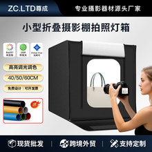 折叠摄影棚高亮调光小型拍摄影箱40/50/60CM电商产品静物拍照灯箱