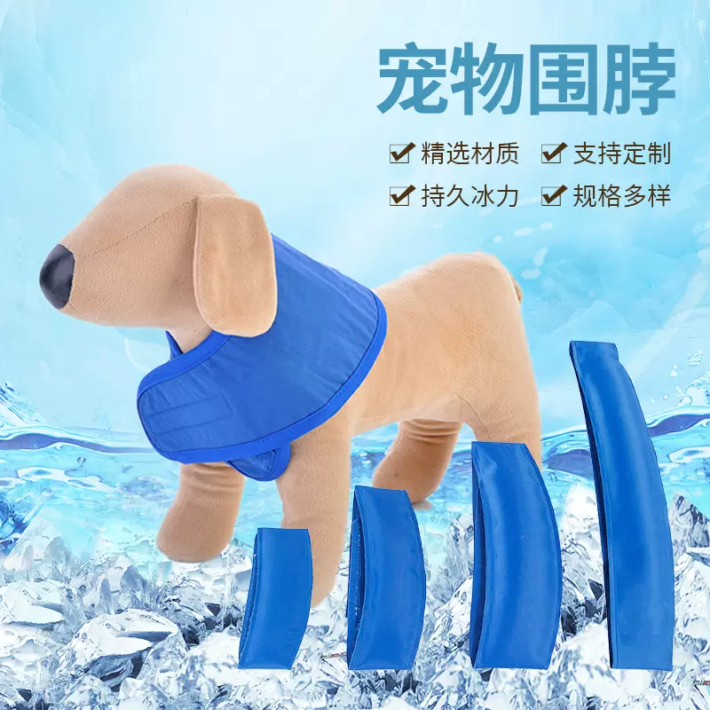 亚马逊新款宠物冰围脖凉爽冰项圈 夏季防暑降温狗狗颈圈