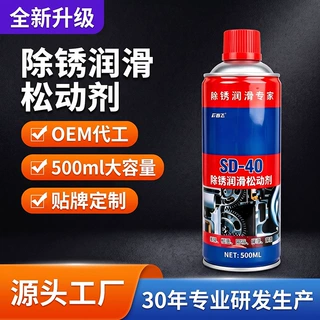 大容量防锈剂汽车门锁链条异响松动金属不锈钢批发定制除锈润滑剂